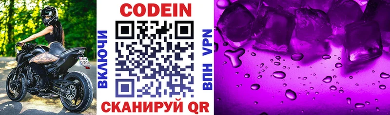 Кодеиновый сироп Lean Purple Drank  Ковдор 